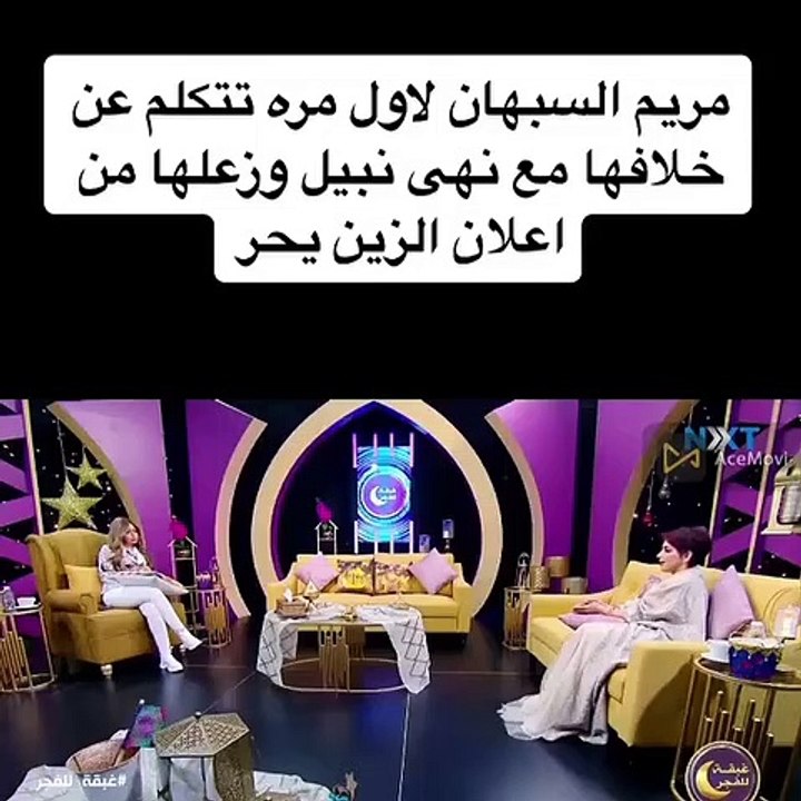 مريم السبهان تكشف لأول مرة كواليس خلافها الأخير مع نهى نبيل