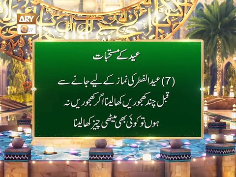 Fazail e Eid ul Fitr | Eid Ke Din Mustahabb | Eid ul Fitr Mubarak | ARY Qtv