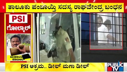 PSI Recruitment Scam: Taluk Panchayat Member Raghavendra Arrested