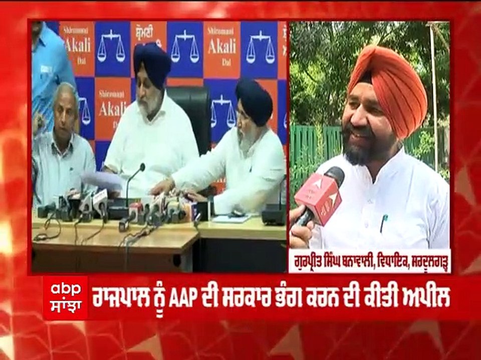 ਪਾਰਟੀ ਭੰਗ ਦੀ ਮੰਗ ਨੂੰ ਲੈ ਕੇ AAP MLA baniwal ਦੀਆਂ ਸੁਖਬੀਰ ਨੂੰ ਖਰੀਆਂ-ਖਰੀਆਂ | Abp Sanjha