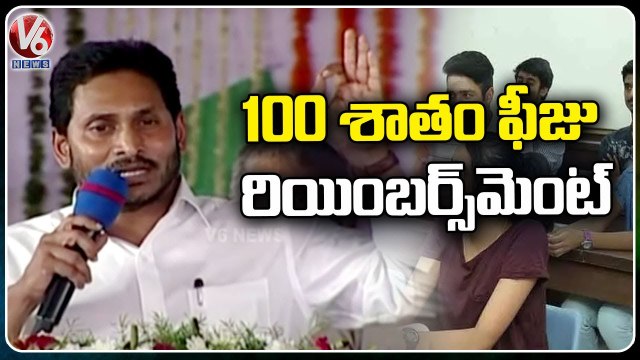 AP CM YS Jagan Speaks About Jagananna Vidya Deevena | Tirupati | V6 News