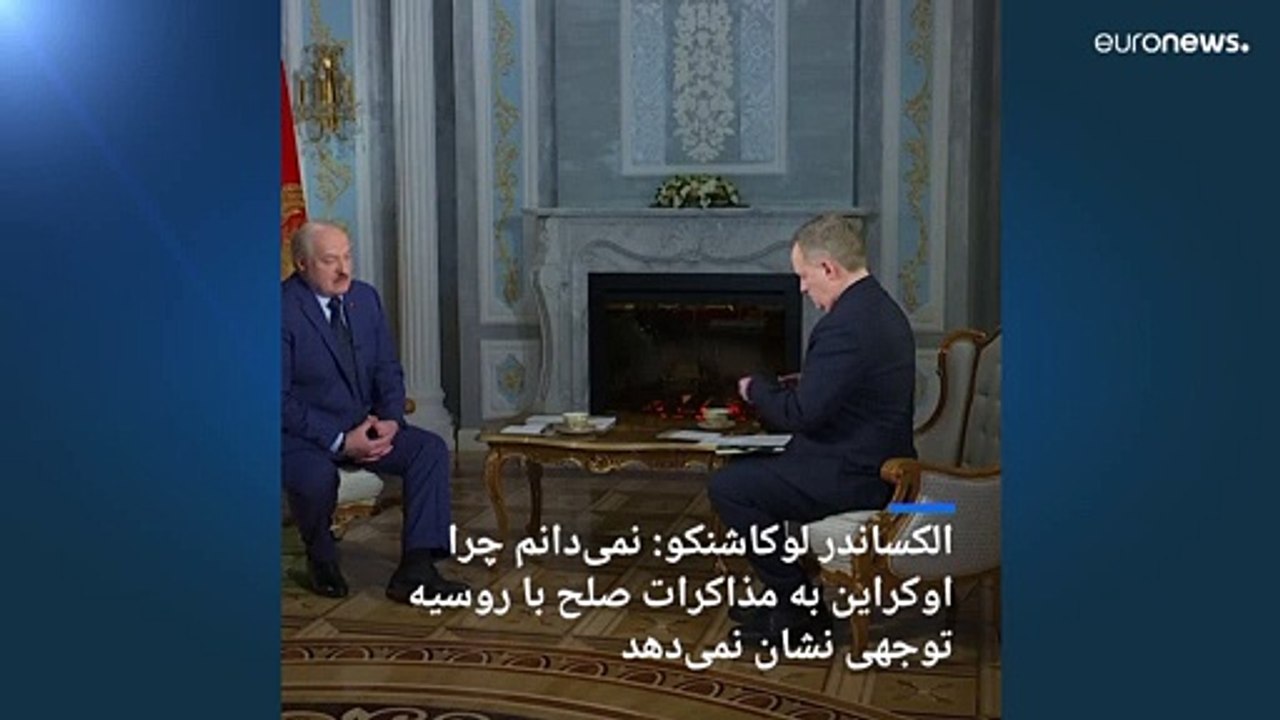 الکساندر لوکاشنکو:  نمی‌دانم چرا اوکراین به مذاکرات صلح با روسیه توجهی نشان نمی‌دهد