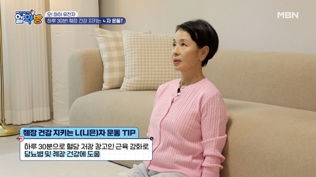 하루 30분이면 뚝딱! 췌장 건강 지키는 ㄴ자 운동