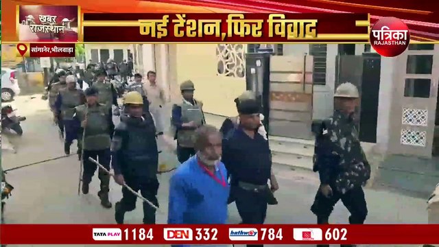 भीलवाड़ाः सांगानेर में शांति, पुलिस बल तैनात, चौबीस घंटे के लिए में इंटरनेट बंद