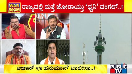 Discussion On Azaan Controversy With Abdul Razak, Shivacharya Swamiji & Prashanth Sambargi
