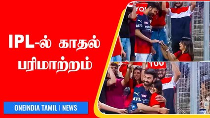 RCB Fanக்கு Propose செய்த Girl! CSK Match-ல் ஒரு Love Story | OneIndia Tamil