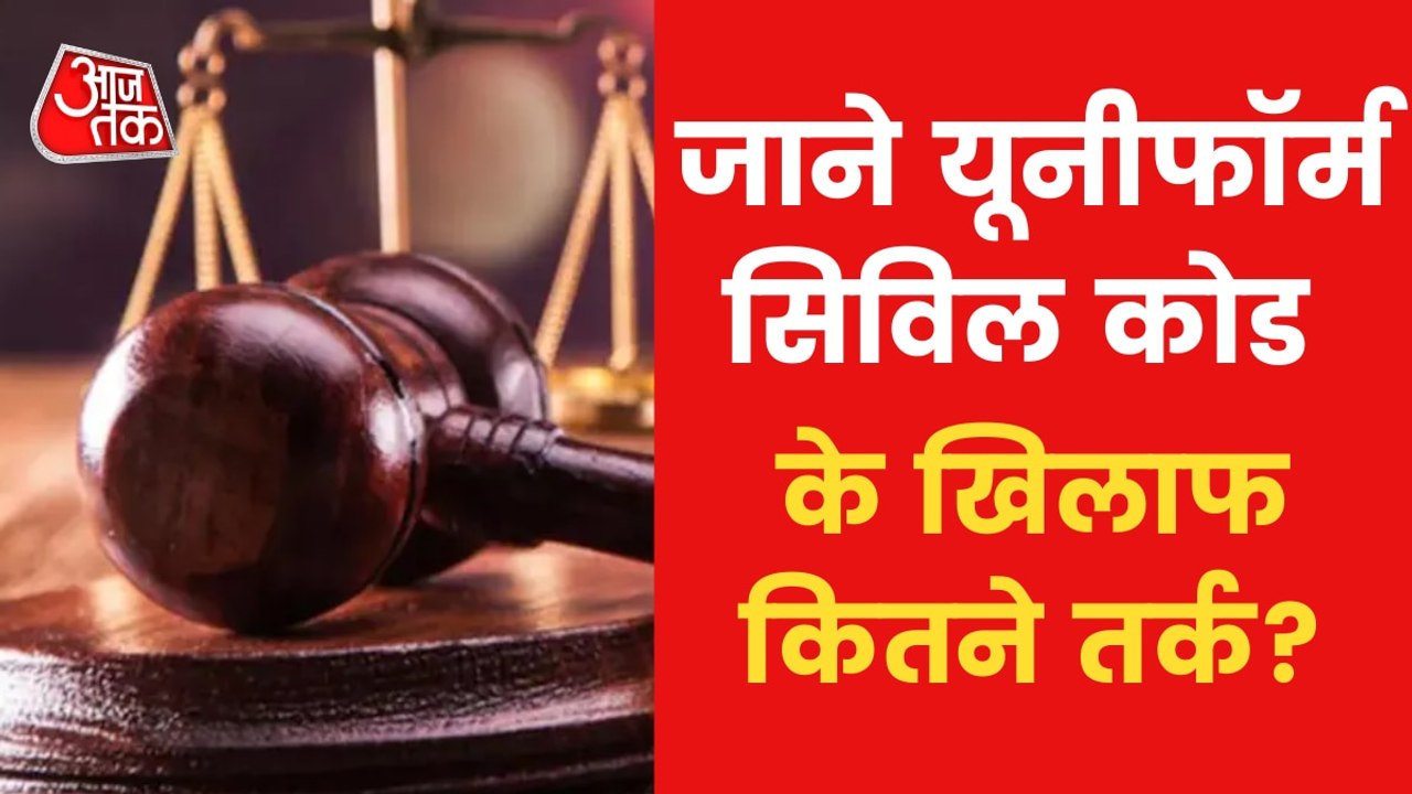 Is Uniform civil code against the constitution?