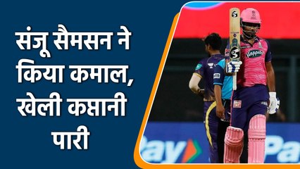 Download Video: IPL 2022: Kolkata ने बनाया प्रेशर,लेकिन Sanju Samson ने डट कर  खेली कप्तानी पारी | वनइंडिया हिंदी