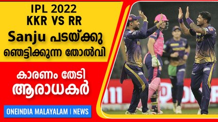 Rajsthan എപ്പോൾ തിരിച്ചു വരും | KKR Won by 7 Wickets