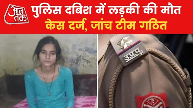 Police accused of a girl's death in Chandauli, Uttar Pradesh