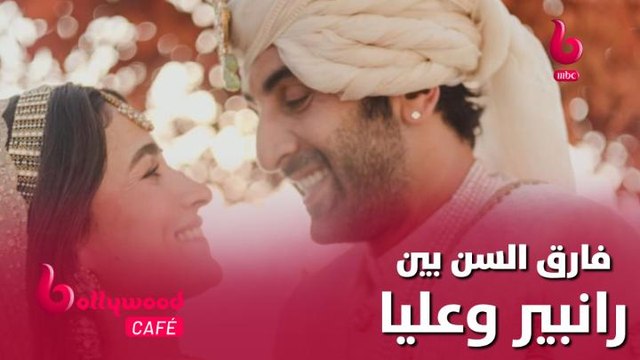 تعرف على فارق السن الكبير بين رانبير كابور وزوجته عليا بهات