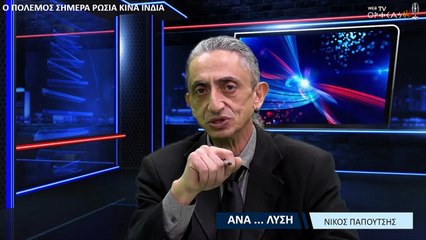 Ο ΠΟΛΕΜΟΣ ΣΗΜΕΡΑ_ ΡΩΣΙΑ - ΚΙΝΑ - ΙΝΔΙΑ