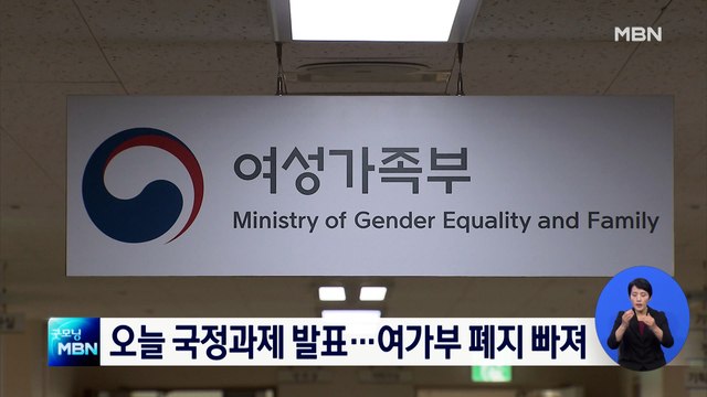인수위, 오늘 국정과제 발표…'여가부 폐지' 빠져