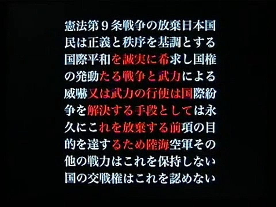 イルコモンズ編「前衛詩としての日本国憲法第９条 ザ・ムービー」(2005年)