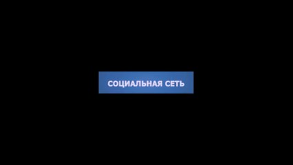 Социальная сеть (2010) Трейлер