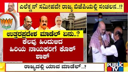 ಬೊಮ್ಮಾಯಿ ಸಂಪುಟದ ಡಜನ್‍ಗೂ ಹೆಚ್ಚು ಸಚಿವರಿಗೆ ಡವಡವ ಶುರು..! | Amit Shah | Bengaluru | BJP