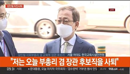 [현장연결] 김인철 "어떤 해명도 하지 않아…모두 제 불찰·잘못"