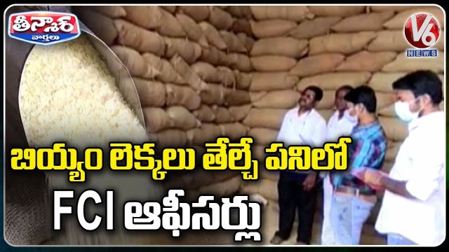 FCI Officials Inspects Several Districts In Telangana _ V6 Teenmaar