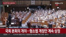 [현장연결] 형사소송법 국회 통과…'검수완박' 입법 종료