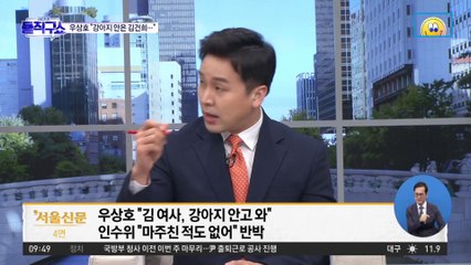 [핫플]우상호 “김 여사, 강아지 안고 와”…인수위 “마주친 적도 없어” 반박