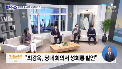 [핫플]최강욱, 화상회의서 동료 의원에 성희롱 발언 논란