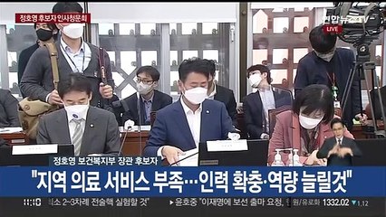 [현장연결] 정호영 보건복지부 장관 후보자 인사청문회 모두발언