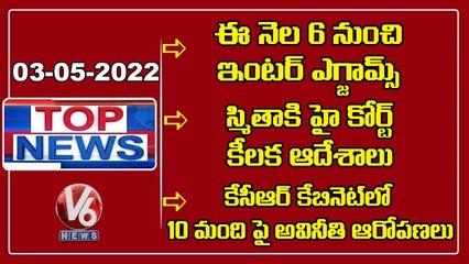 Sabith Reddy video conference _ Hight Court Notice To Smitha Sabharwal _ Inter Exam _ V6 Top News