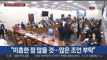 [현장연결] '아빠 찬스' 의혹 정호영 인사청문회…민주당 공세 예상