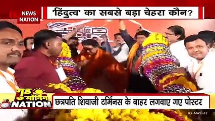 Maharashtra Breaking : औरंगाबाद टू अयोध्या... महाराष्ट्र में किसका डंका | Maharashtra News |