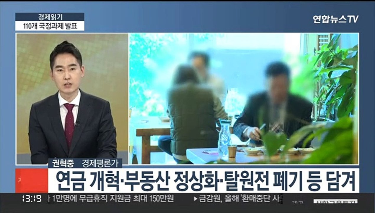 [경제읽기] 인수위, 110개 국정과제 발표…"역동적 경제 추구"