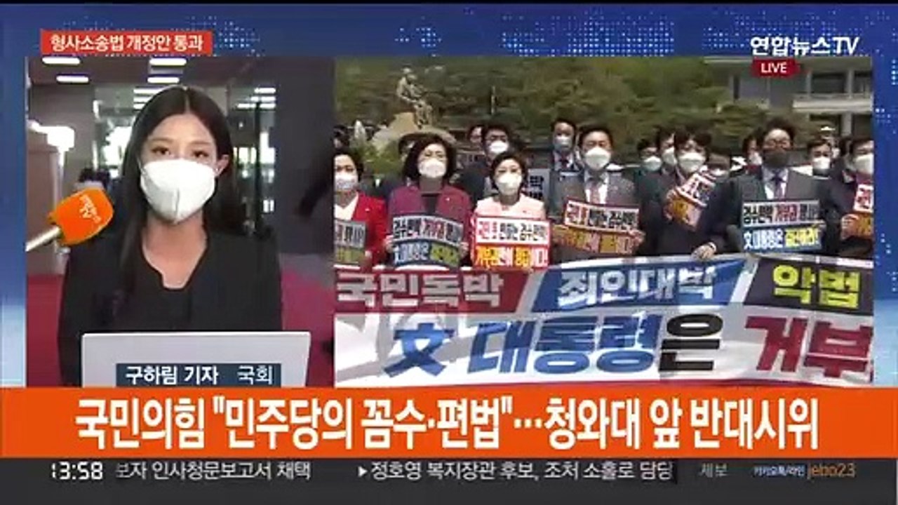 검수완박 입법 절차 마무리 수순…국민의힘 강력 반발