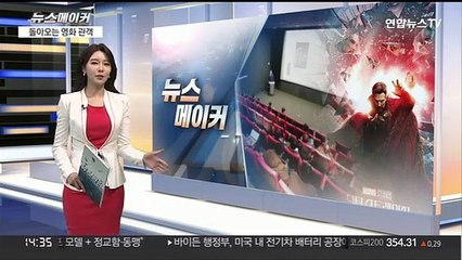 [뉴스메이커] 돌아오는 영화 관객