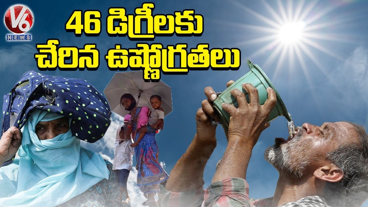 46 డిగ్రీలకు చేరిన ఉష్ణోగ్రతలు _ Temperature Levels Increase Day - By - Day  In Telangana _ V6 News