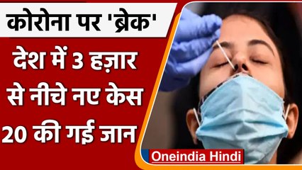 Coronavirus India Update: भारत में 3000 से कम Corona Case | Covid 19 Update | वनइंडिया हिंदी