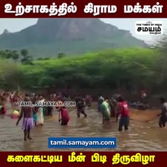 விநாயகர் கண்மாயில் மீன்பிடித் திருவிழா; கிராம மக்கள் உற்சாகம்!