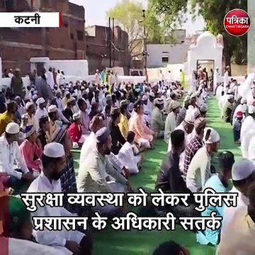 कटनी : धूमधाम से मनाया जा रहा ईद का त्योहार