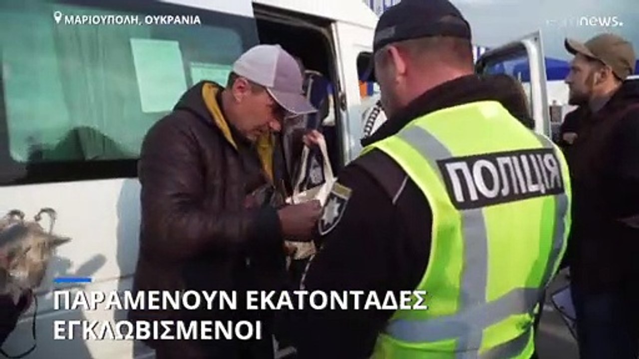 Μαριούπολη: Παραμένουν εκατοντάδες εγκλωβισμένοι στο Αζοφστάλ