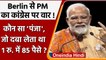 PM Modi speech in Berlin: Congress पर पीएम ने भ्रष्टाचार के बहाने साधे कई निशाने | वनइंडिया हिंदी