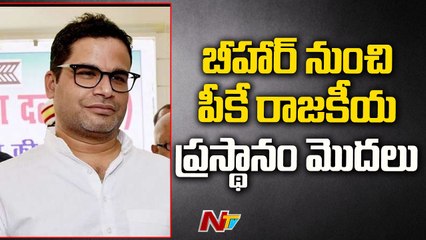 Why did PK started  New Party ? l NTV