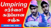 IPL 2022: Umpire-ன் Wide Callக்கு Sanju Samson கொடுத்த DRS Signal! | OneIndia Tamil