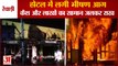 Fire In Rewari Hotel Burnt Goods Worth Lakhs To Ashes|रेवाड़ी होटल में लगी भीषण आग|Haryana Fire