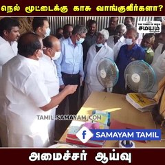 அமைச்சர் கேட்ட கேள்வி; ஆடிப்போன சுமை தூக்கும் தொழிலாளி!