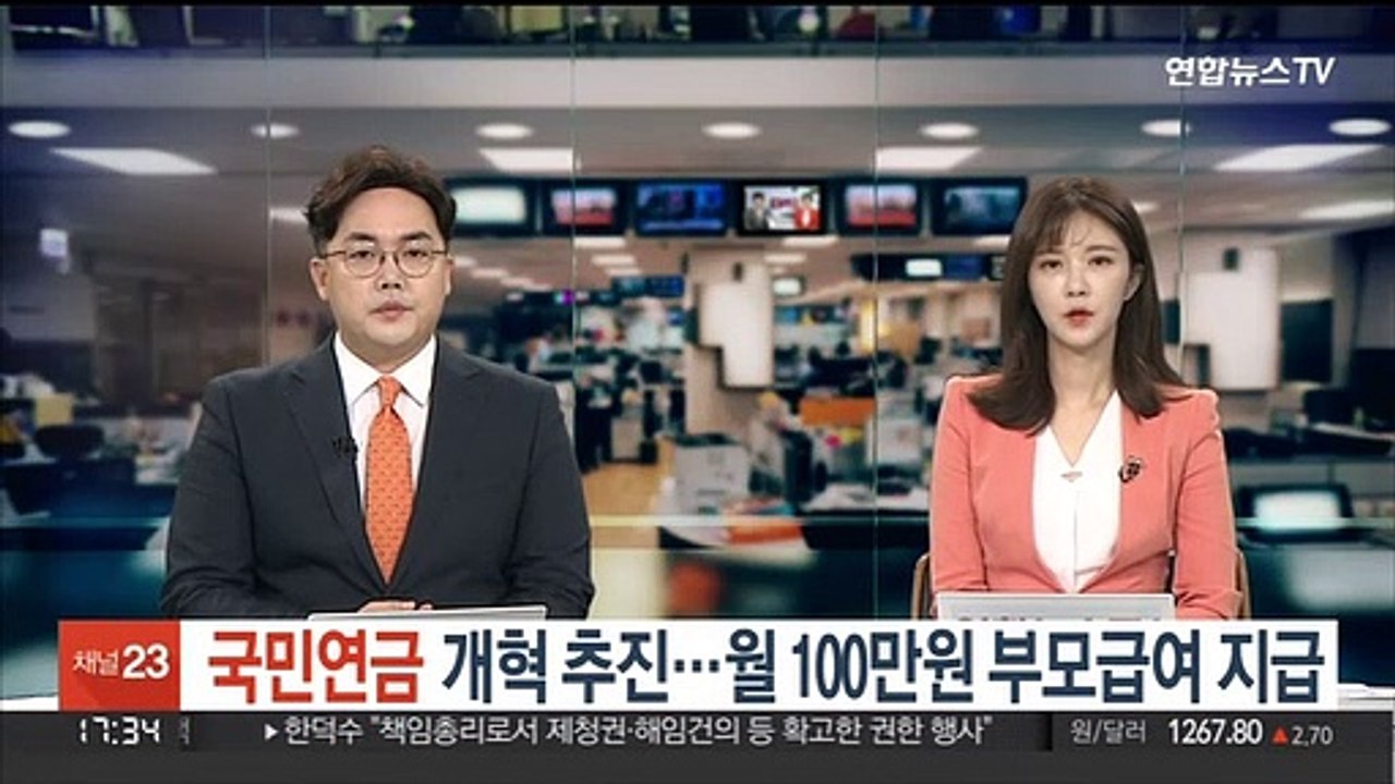 국민연금 개혁 추진…월 100만원 부모급여 지급