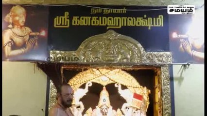 "அட்சய திருதி" கனக மகாலட்சுமி கோயிலில் சிறப்பு பூஜை; பக்தர்கள் சுவாமி தரிசனம்!