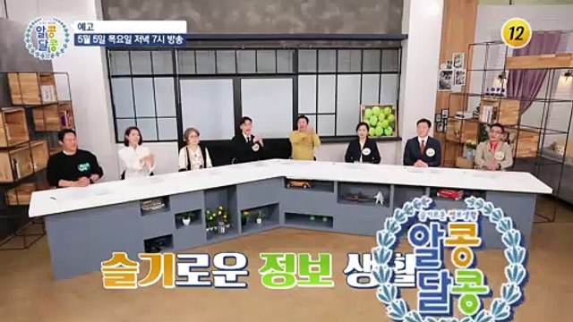 건강과 젊음 되찾은 옥희의 건강 비결!_알콩달콩 132회 예고 TV CHOSUN 220505 방송