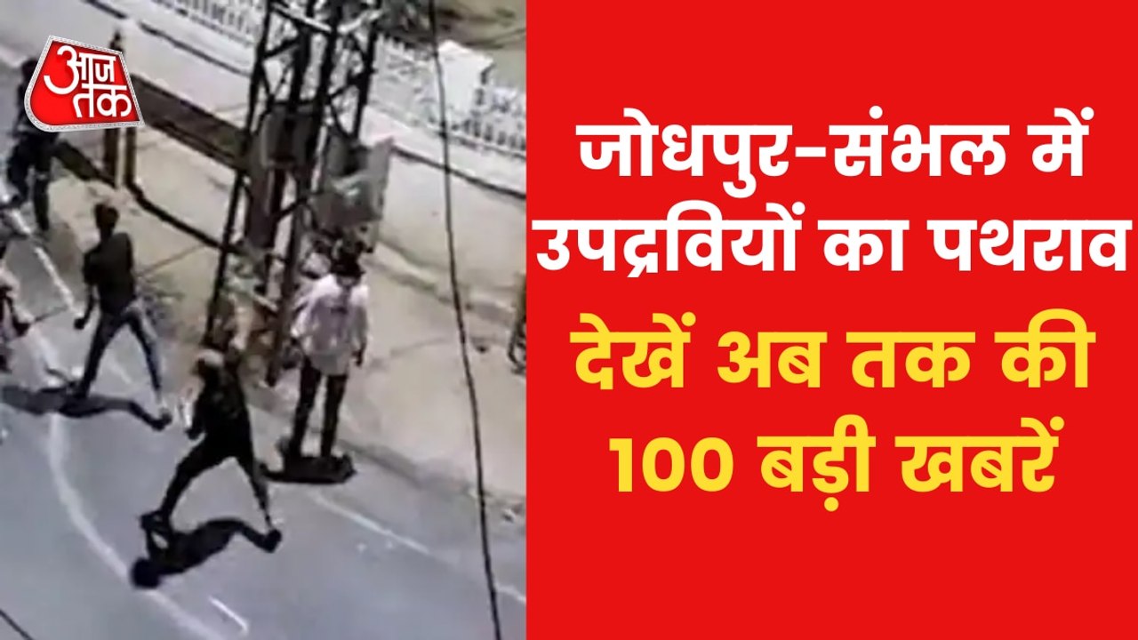 Top 100: Jodhpur, Sambhal community clash worsen situation