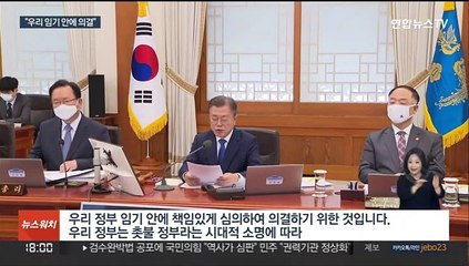 [녹취구성] 문대통령 "우리 정부 임기 안에 책임있게 의결"