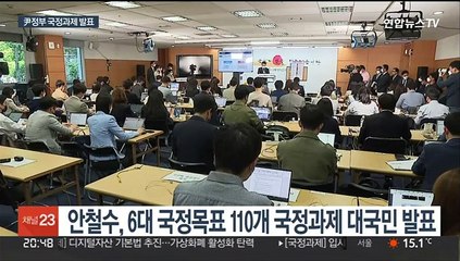 윤석열 정부 국정과제 발표…"209조원 추가로 필요"