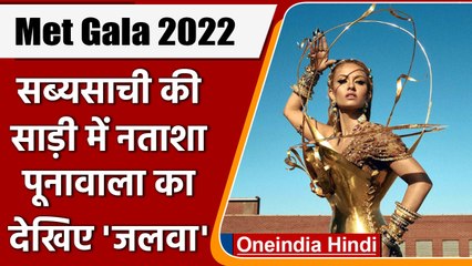 Met Gala 2022: Sabyasachi की Saree में Natasha Poonawalla ने  लूट ली पूरी महफिल | वनइंडिया हिंदी