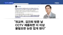 MBN 뉴스파이터-민주당, 김건희 '외교부 공관' 논란에 